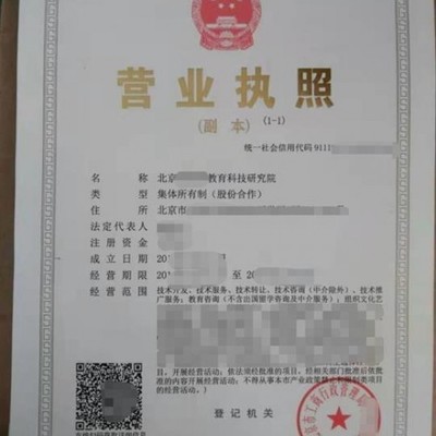 集体所有制教育科技研究院转让详情